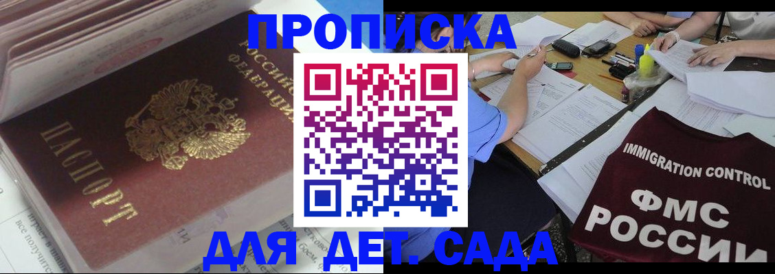 регистрация для дет. сада в Апатитах